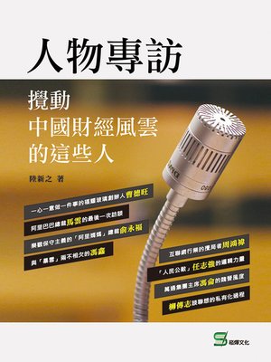cover image of 人物專訪